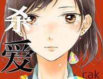 我家老婆来自一千年前漫画封面